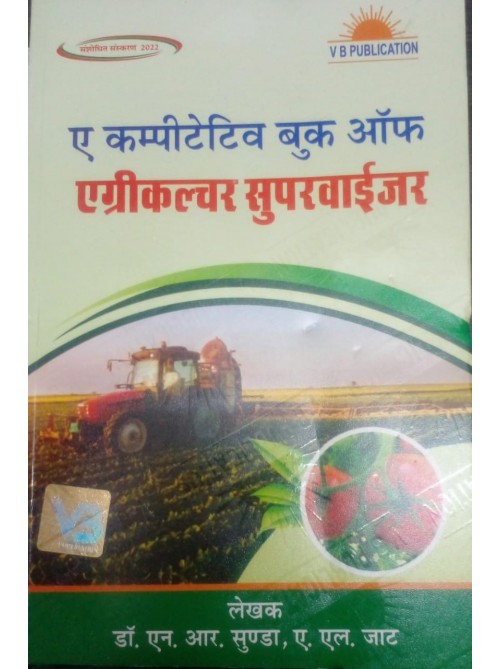 A Competitive Book of Agriculture Superwiser in Hindi at Ashirwad Publication